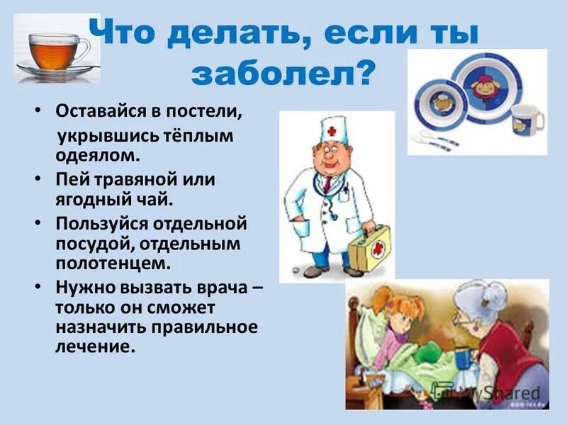 чтобы не заболеть гриппом. что нужно употреблять чтобы не заболеть туберкулезом. презентация если ты заболел. если ты заболел. что надо сделать чтобы не заболеть туберкулезом.