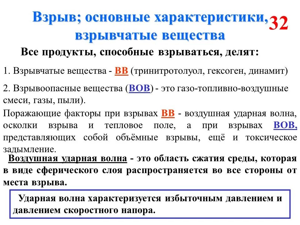 Взрывоопасные смеси примеры. Концентрация взрывоопасной смеси. Взрывоопасная смесь газа с воздухом. Опасные свойства нефтепродуктов. Характеристики взрывоопасных газов.