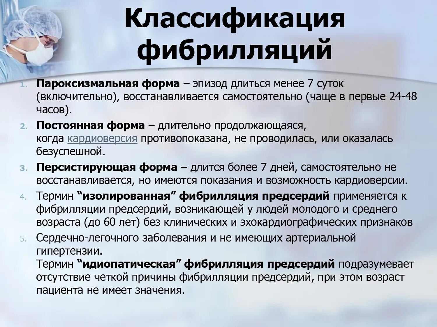 Пароксизм это простыми словами. Диагноз постоянная фибрилляция предсердий. Пароксизмальная форма фибрилляции предсердий. Пораксимальная форма фибриляции предсердия. Пароксизм фибрилляции предсердий.