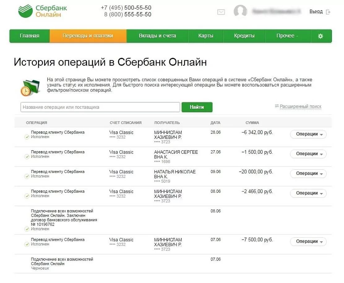 Sberbank com что это. Операции Сбербанка. История операций Сбербанк.