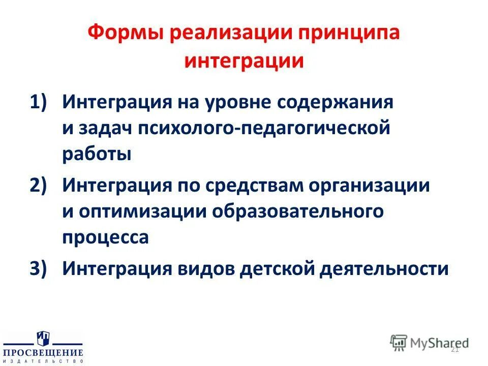 Интегрированное образование это. Интегративно педагогическая деятельность. Интегративно педагогическая деятельность. Общая характеристика педагогической деятельности. Типы педагогической интеграции.