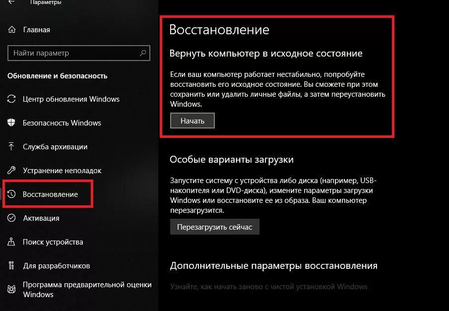 Сбрасывать настройки. Как сбросить ноутбук до заводских настроек асус. Как сделать сброс до заводских настроек на ноутбуке. Как перезогрущить комп. Как перезагрузировать комп.