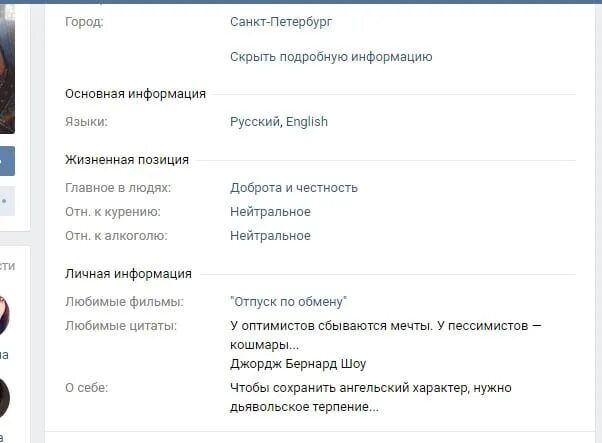 Информация о себе в ВК. Что можно рассказать о себе в ВК. Что написать о себе в ВК. О себе ВКОНТАКТЕ что написать