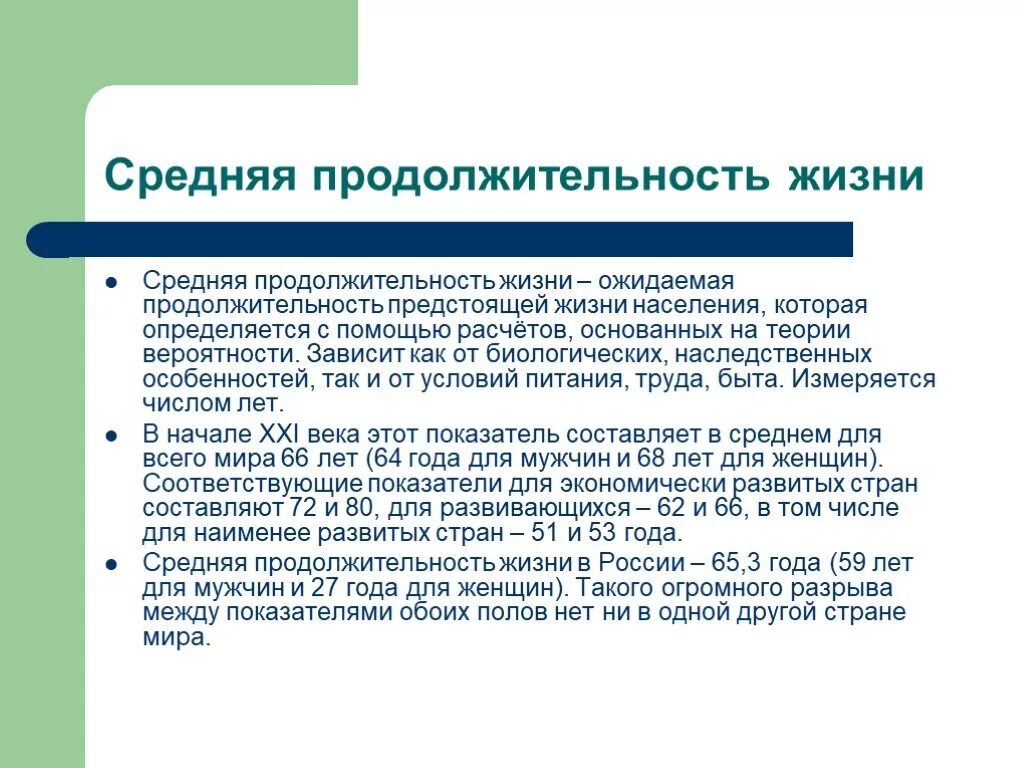 Ожидаемая продолжительность предстоящей жизни. Средняя Продолжительность предстоящей жизни это. Средняя ожидаемая Продолжительность предстоящей жизни это. Средняя Продолжительность жизни определяется. Показатель средней продолжительности предстоящей жизни.