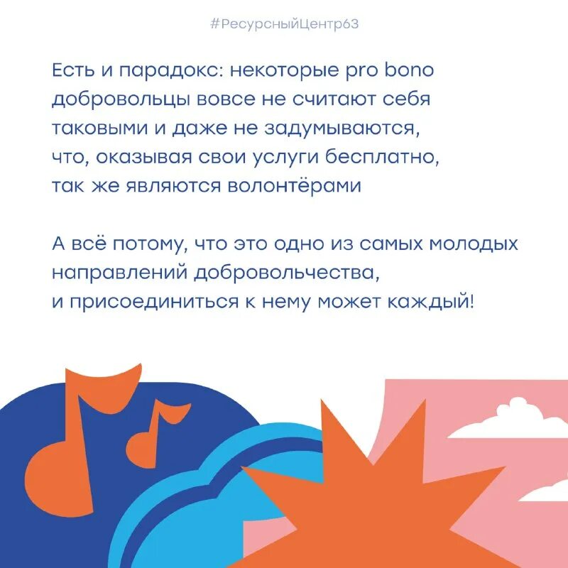 нко лаб. волонтёрство про боно. ксо. Pro bono фото. формы корпоративного волонтерства.