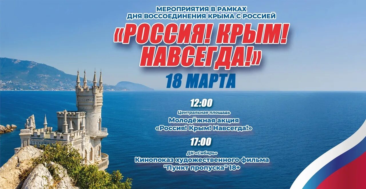 День воссоединения крыма с россией 2024 мероприятия. Крым. Воссоединение. С днем воссоединения Крыма с РО. С днем воссоединения Крыма с Россией открытки.