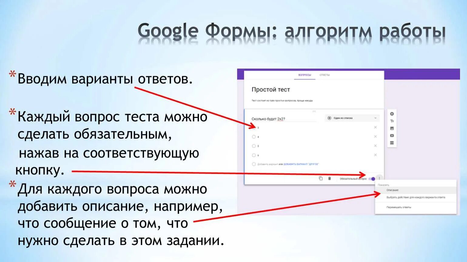 Гугл формы как создать ответы. Гугл формы. задание в гугл форме. вопросы для гугл формы. гугл формы алгоритм.
