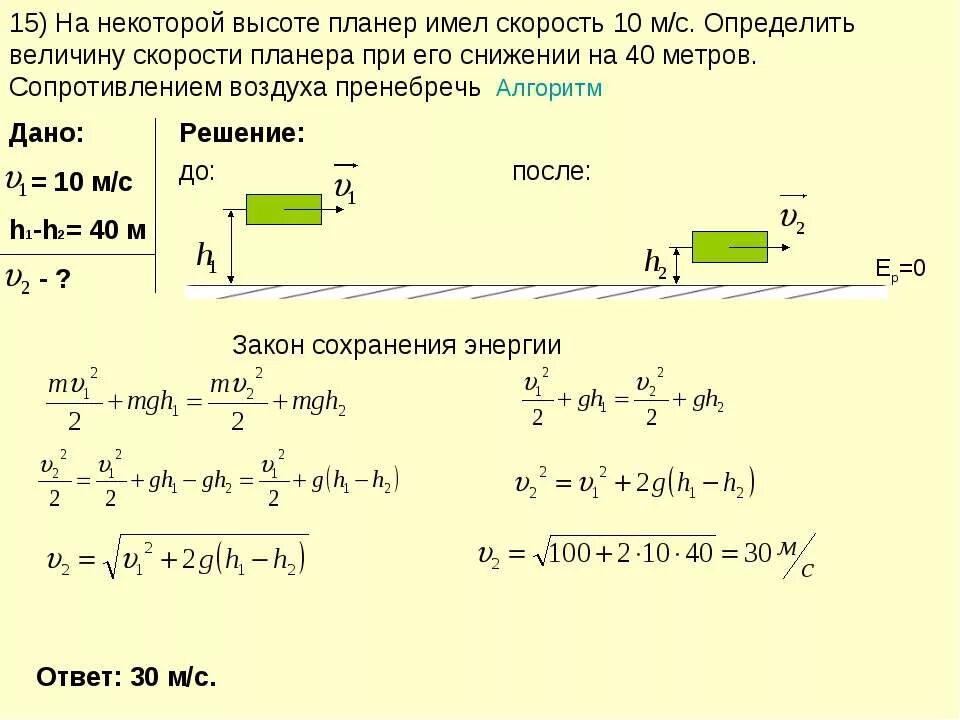 Скорость имеет. Задачи на закон сохранения энергии 9 класс с решением. Закон сохранения механической энергии формула решение задач. Задачи по физике на закон сохранения механической энергии. Закон сохранения энергии задачи по физике 9.