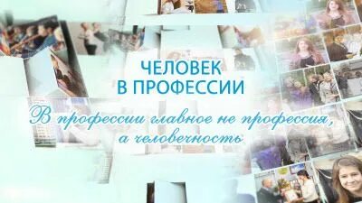 Люди духовной профессии