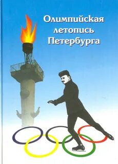 Олимпийский учебник
