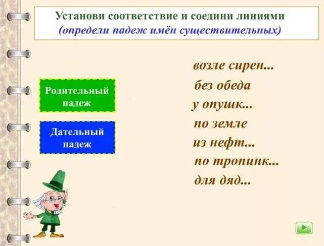 Определи падеж существительных. Тренажер определения падежей существительных. Падежи тренажер 3 класс. Падежи упражнения. Падежи тренажер карточка.