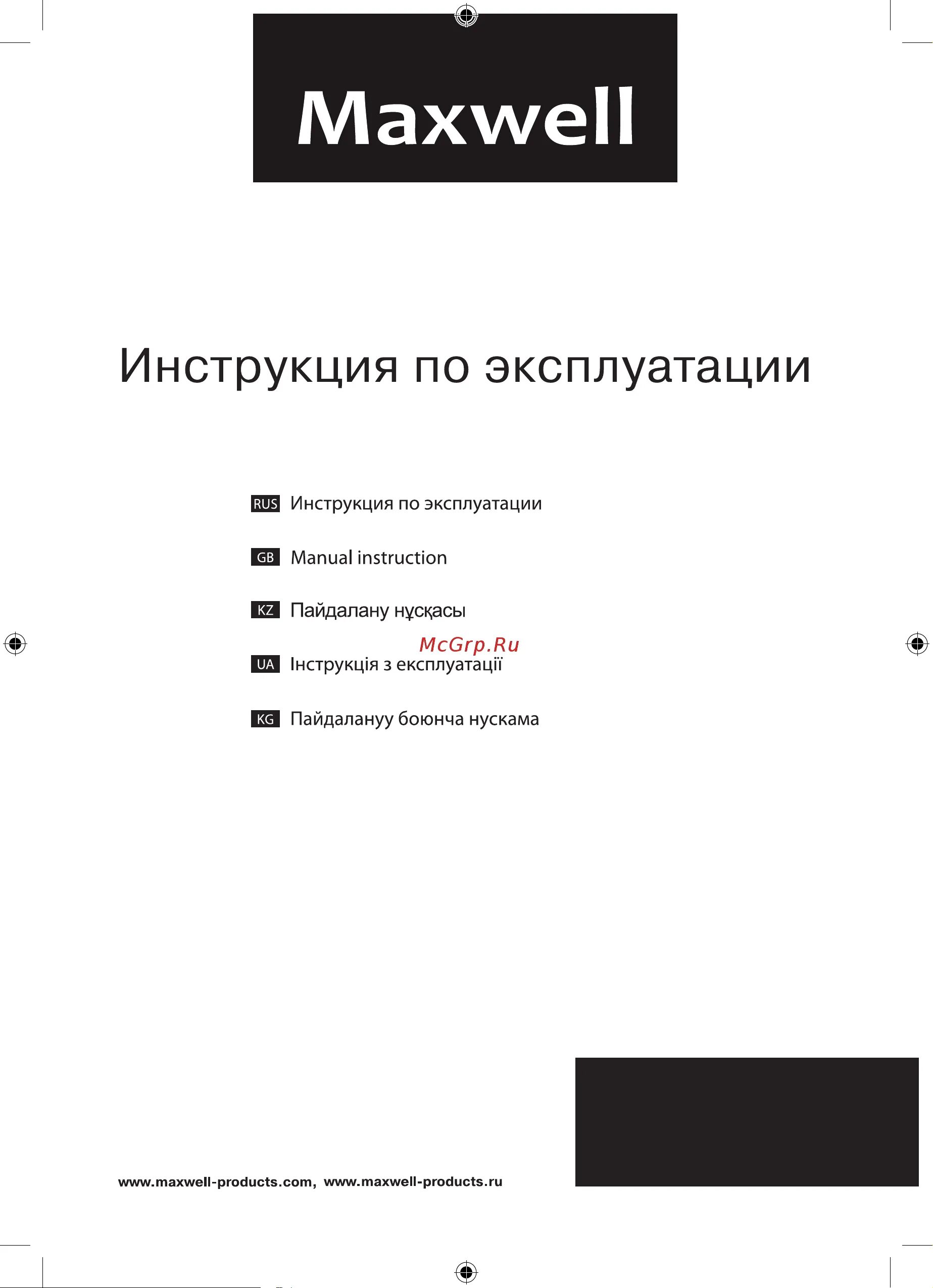 Робот пылесос maxwell mw 3291. Робот пылесос maxwell mw 3291