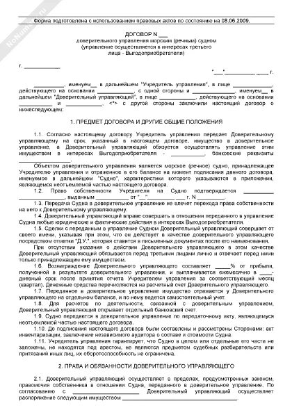 Договор доверительного управления судном. Проект договора доверительного управления имуществом. Бланк доверительного управления. Предмет договора доверительного управления. Договор доверительного управления арендой