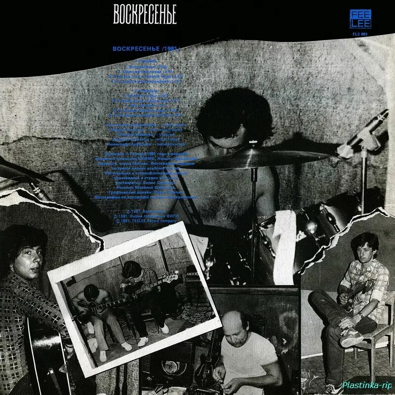 группа воскресенье кто виноват. воскресенье обложка. группа воскресенье кто виноват. воскресение группа 1979. кто виноват воскресенье.