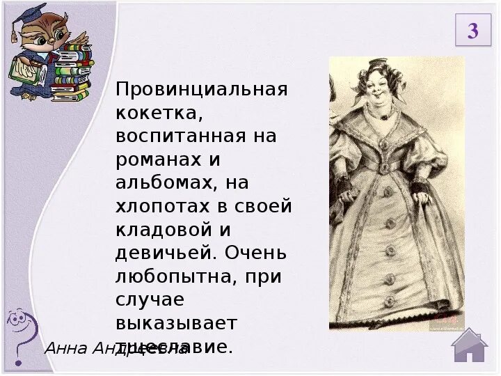 Ревизор гоголь содержание 8 класс. Краткая характеристика анна андреевна из ревизора. характеристика анны андреевны из комедии ревизор.