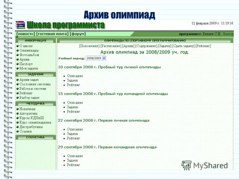 Рейтинг школ программирования. Олимпиадные задачи по программированию Basic. Методичка новичка. Положение по спортивному программирование.