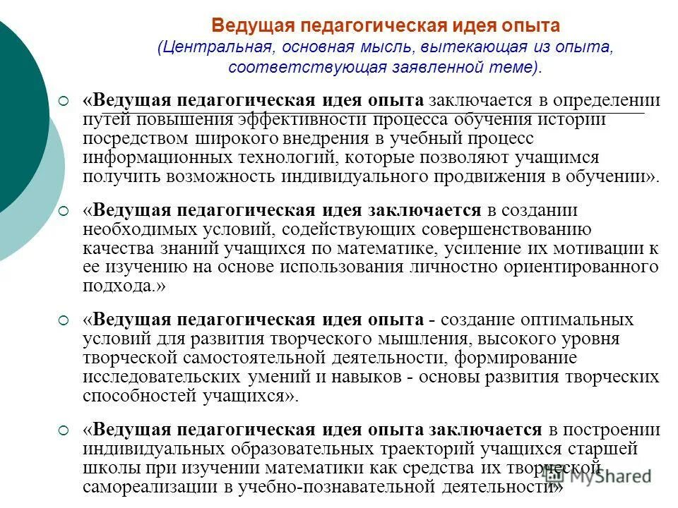 Идея эксперимент. Что такое педагогические идеи определение. Выращивание растений в лаборатории. Идея опыта резерфорда. Ход опыта кулона.
