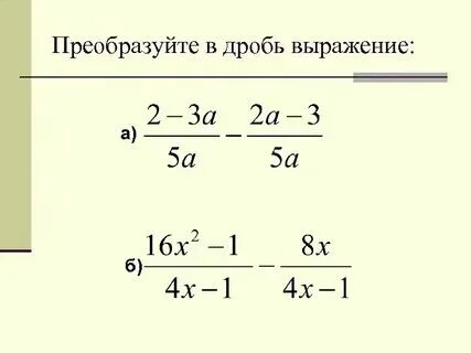 Как перевести целую дробь в правильную