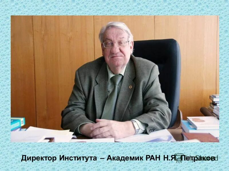 директор института академик. директор института академик. директор института академик. директор института академик. горшков.