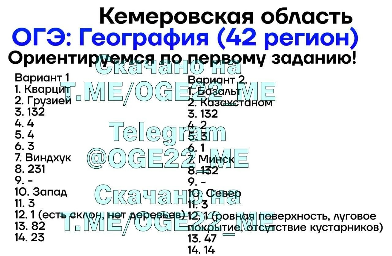 Регионы ОГЭ. ОГЭ по географии. Ответы ОГЭ 42 регион. Ответы ОГЭ география 42 регион.