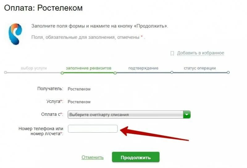 Заплатить за стационарный телефон. Как оплатить стационарный телефон. Заплатить за телефон. Оплата с баланса телефона.