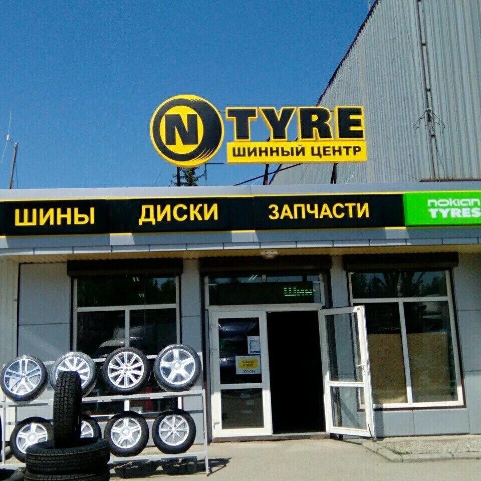 N-Tyre Нальчик. Шинный центр н-тайер Нальчик. Мальбахова 129 Нальчик. Шинный центр.