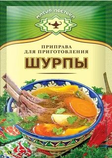 Приправа для шурпы