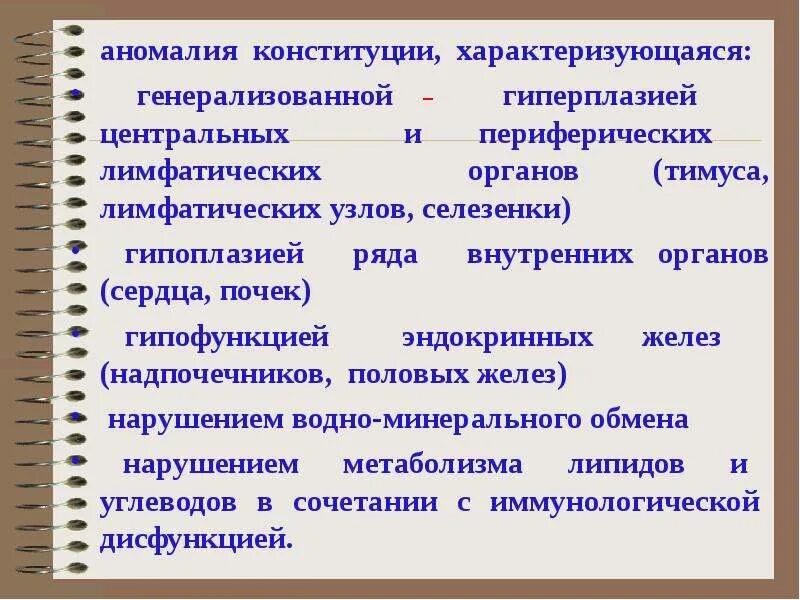 Аномалии конституции педиатрия. Аномалии Конституции. Аномалии Конституции у детей презентация. Классификация аномалий Конституции у детей. Причины аномалии Конституции у детей.