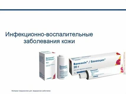 Инфекционное воспаление