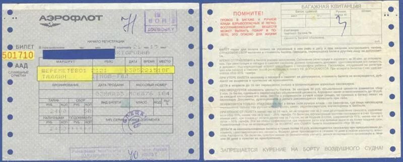 Документы для самолета по россии