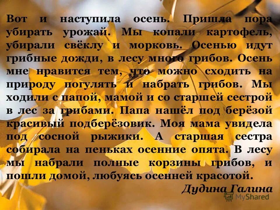 Сочинение на тем осень. Сочинение про осень. Сочинение на тему осень. Соченение на тему осен.