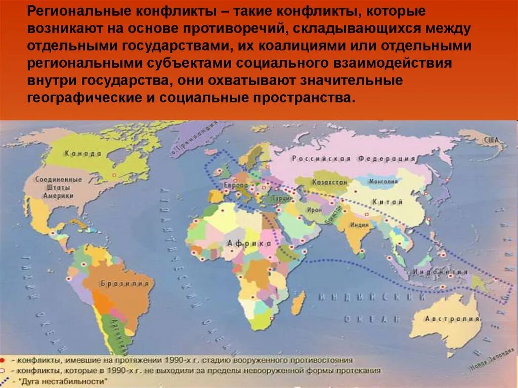 Конфликты в россии примеры. Региональные конфликты современности. Региональные конфликты в мире. Региональный конфликт это в географии. Региональные конфликты карта.