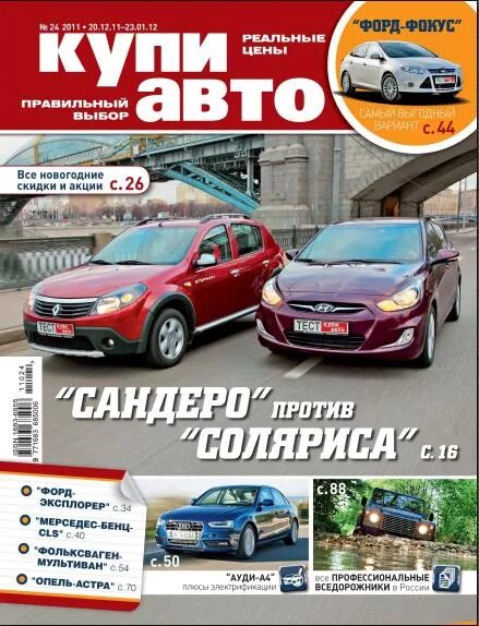 Журнал консул редактор. Журнал эксперт. No 1 24 2011. Автореф. No 1 24 2011.