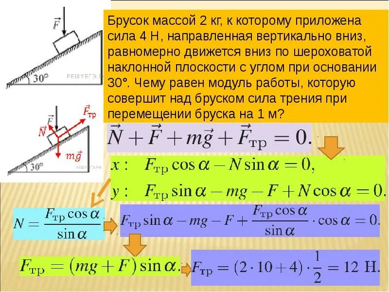 Равнодействующая направлена вертикально вниз. Брусок по наклонной плоскости. Движение по наклонной плоскости формулы. Груз на наклонной плоскости. Движение бруска по наклонной плоскости.