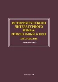 Аспекты литературного языка