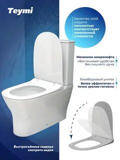 Унитаз напольный teymi aina безободковый сиденье микролифт