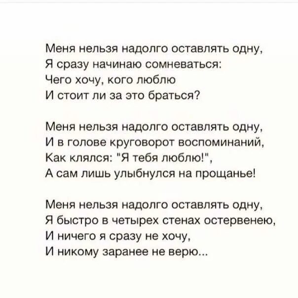 Стихотворение стань слабее. Стих ты. Я тебя не оставлю стихи. Ты оставил меня одну стихи. Меня нельзя оставлять одну.