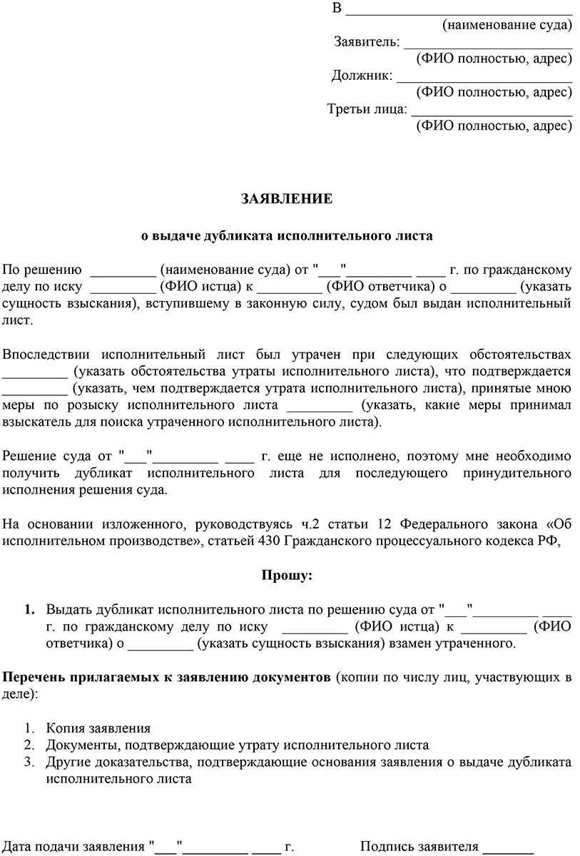 Дубликат исполнительного листа гпк