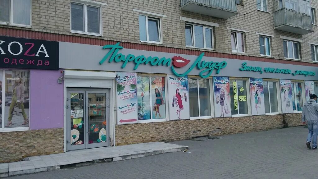 духи лидер. парфюм-лидер каменск-уральский. духи парфюм лидер.