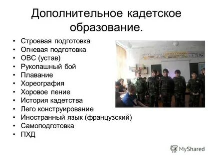 Правила в кадетской школе