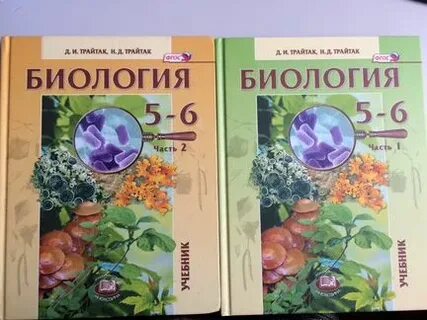 Биология 5 трайтак учебник