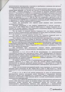 В нарушение указаний