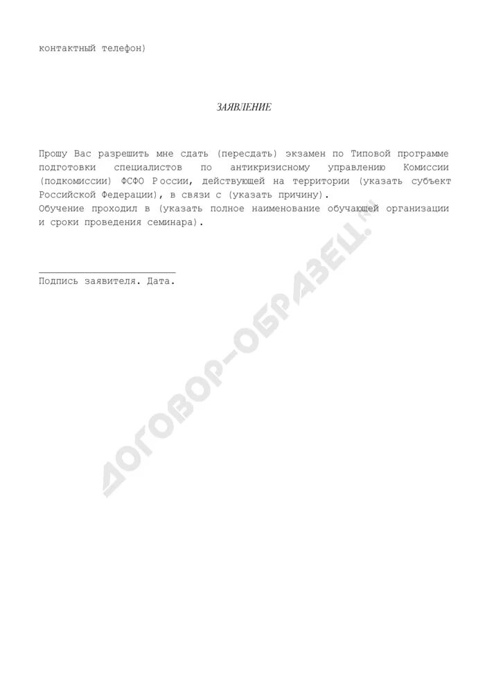 Заявление егэ 2023. Заявление на пересдачу пример. Заявление на пересдачу экзамена. Заявление о пересдаче экзамена образец. Образец заявления о передаче экзамена.