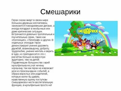 Смешарики песня гор