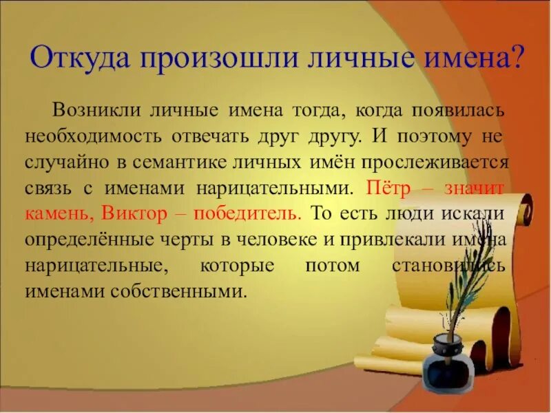 Имя это определение. Небольшой опыт работы. Русские личные имена. Личное имя определение. Личные имена.