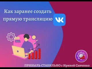 Прям заранее
