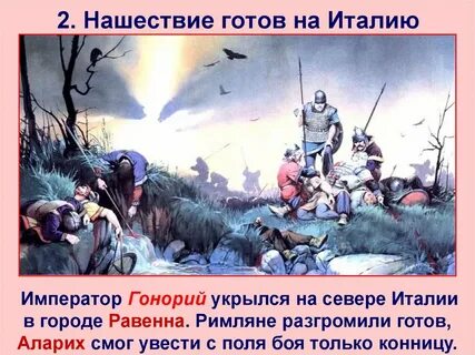 Нашествие галлов 5 класс история кратко