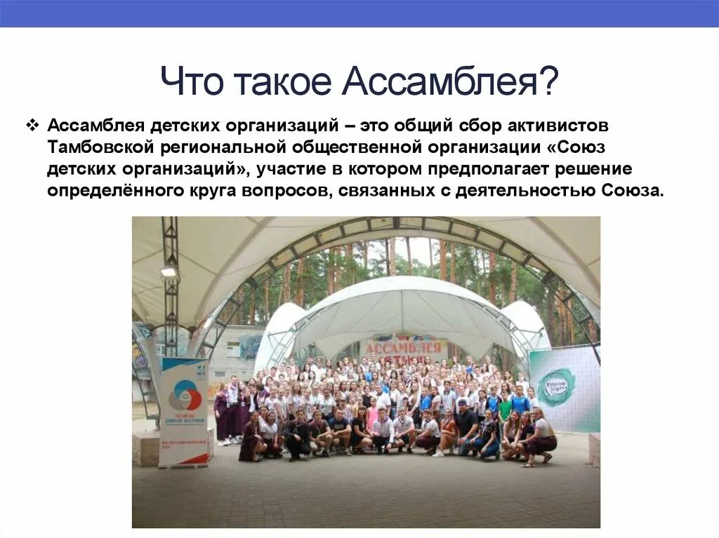 Создание ассамблеи. Ассамблеи определение. Ассамблеи это кратко. Что такое Ассамблея Ассамблея. Ассамблеи это в истории определение.