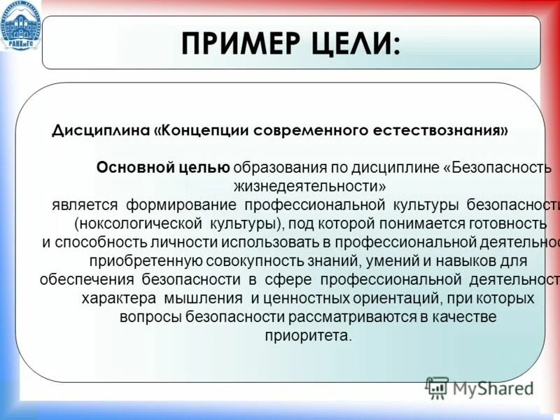 Цели и задачи дисциплины безопасность жизнедеятельности. Целью бжд является сформировать. Основная задача бжд. Цели развития культуры безопасности. Целью бжд является сформировать.
