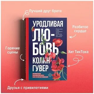 Уродливая любовь отзывы